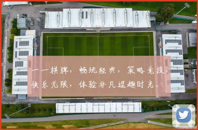 一一棋牌，畅玩经典，策略竞技，快乐无限，体验非凡逗趣时光。